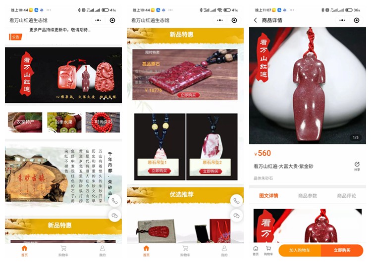 花溪看万山红遍生态馆（商城小程序）