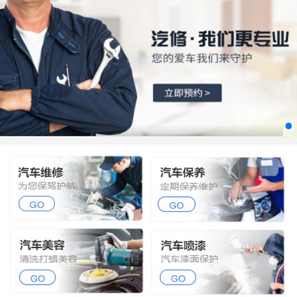 花溪汽修智慧门店预约会员小程序开发