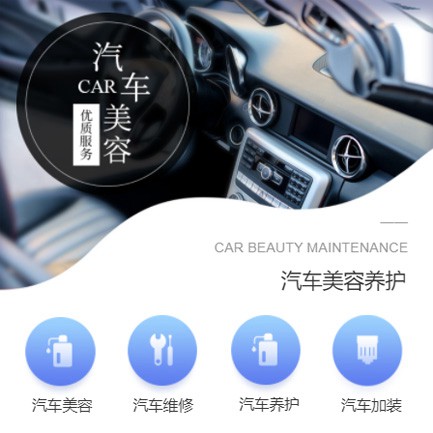 花溪汽车养护智慧门店预约会员小程序开发