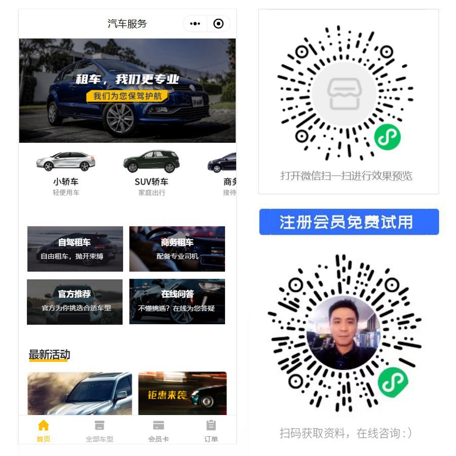 租车公司预约会员小程序.jpg