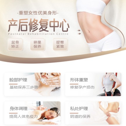 花溪产后修复小程序开发