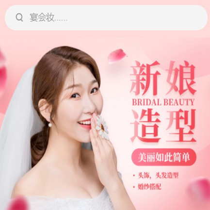 花溪化妆造型小程序开发