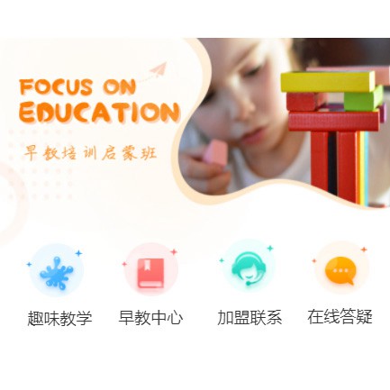 花溪亲子早教小程序开发