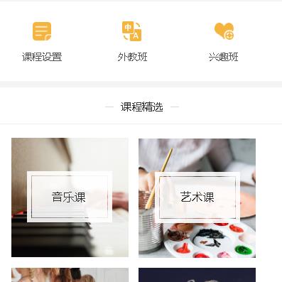 花溪教育技能培训小程序开发