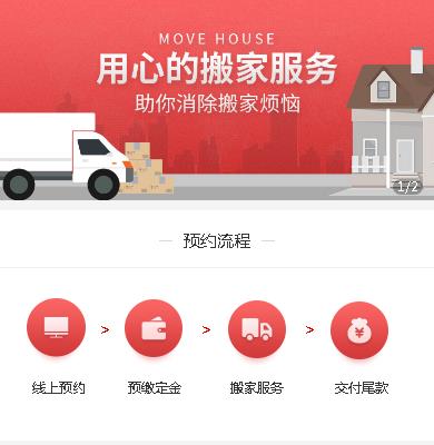 花溪搬家小程序开发