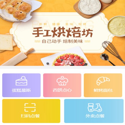 花溪蛋糕店外卖小程序开发