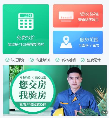 花溪验房机构小程序开发