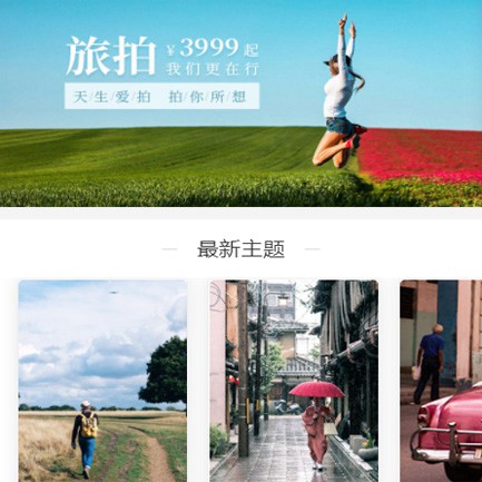 花溪旅拍预约小程序开发