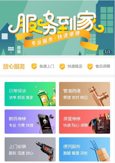 花溪维修预约小程序开发