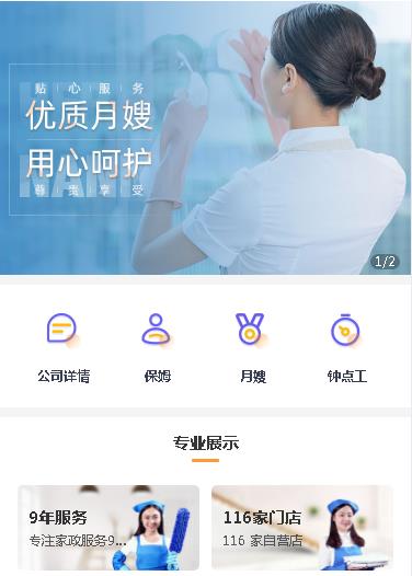 花溪保姆服务小程序开发