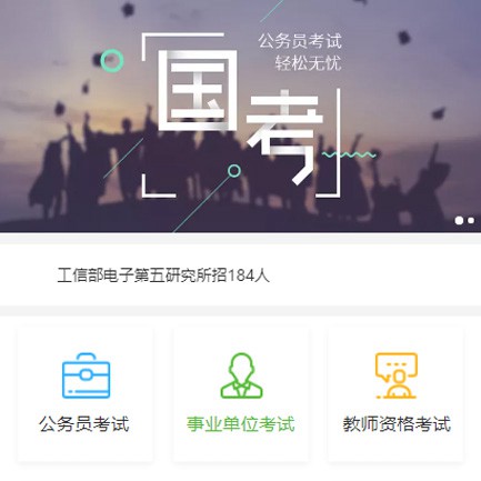 花溪公务员国考培训小程序开发