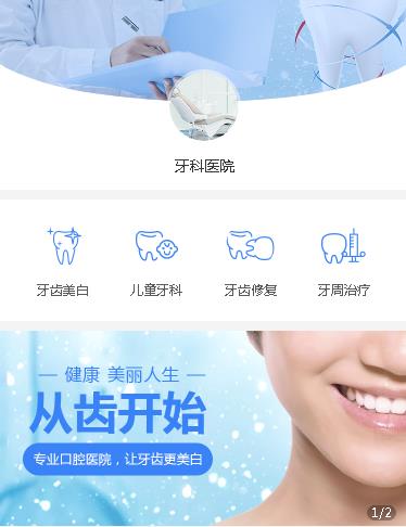花溪牙科医院小程序开发