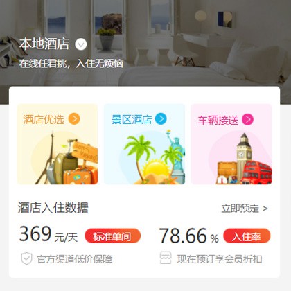 花溪同城酒店优选小程序商城制作