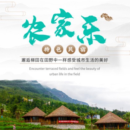 花溪农家乐民宿小程序商城制作