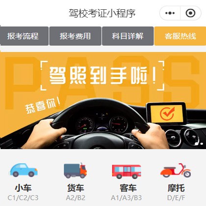 花溪驾校考证小程序开发