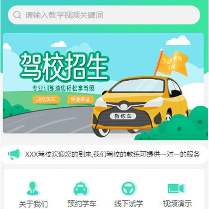 花溪驾校培训小程序开发