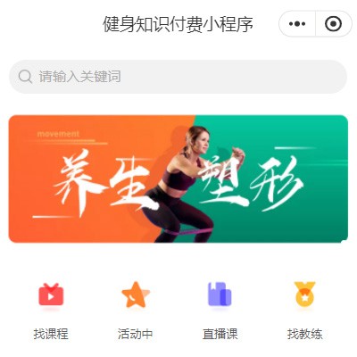 花溪健身知识付费小程序开发