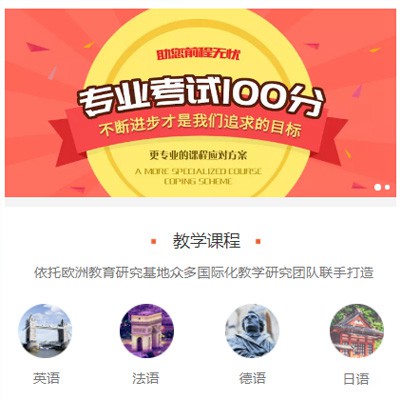 花溪留学语言培训小程序开发