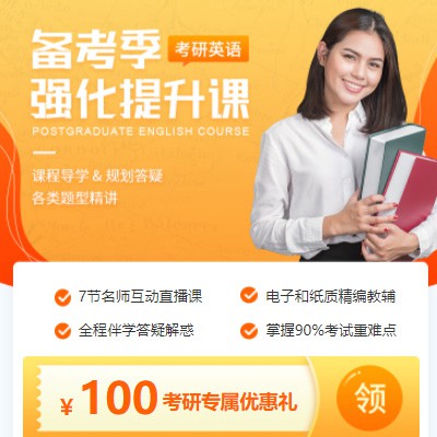 花溪考研英语强化班小程序开发