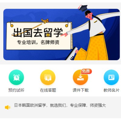 花溪留学语言教育小程序开发