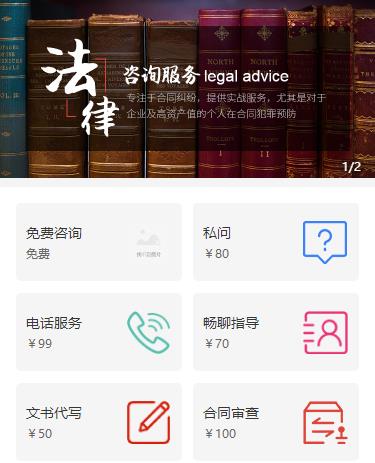 花溪法律服务小程序开发