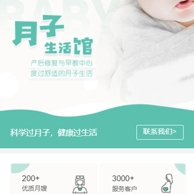 花溪月子生活馆门店小程序开发