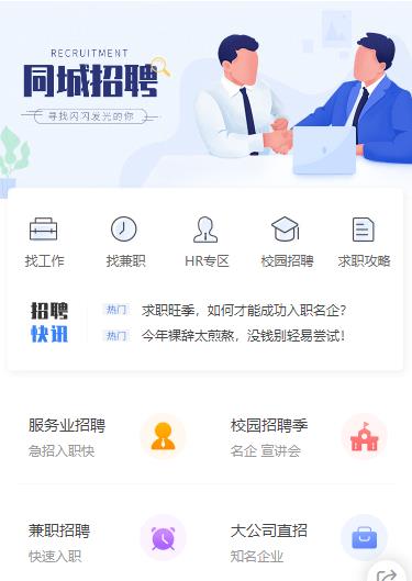 花溪同城招聘小程序开发