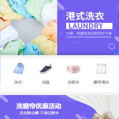 花溪洗衣干衣店门店小程序开发