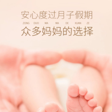 花溪月子服务门店小程序开发