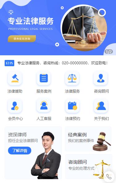 花溪法律顾问小程序开发