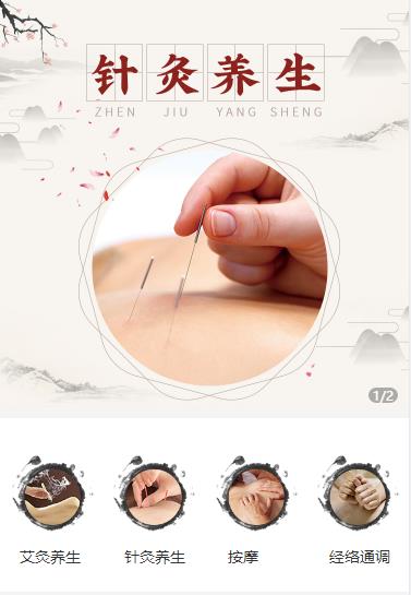 花溪针灸养生小程序开发